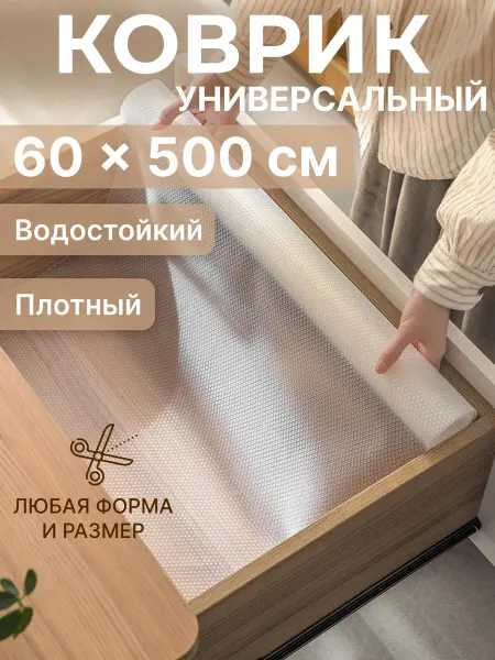 Aliki Универсальный коврик для холодильника