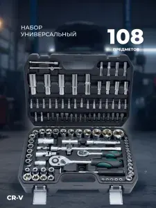 YM Набор инструментов для автомобиля 108 предметов