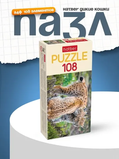 Пазлы Hatber Дикие кошки 108ПЗ4 26042, А4ф, 300 * 210 мм, 108 элементов