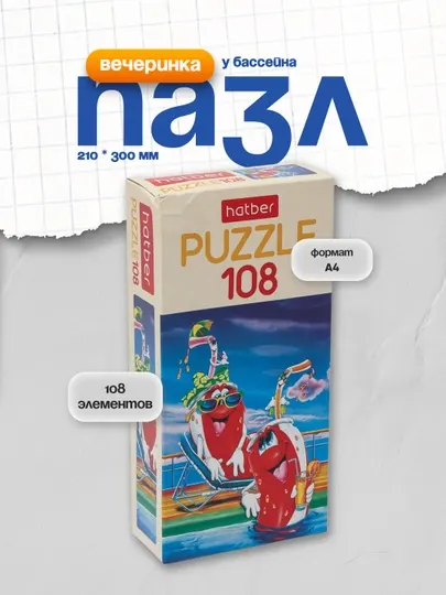 Пазл, Вечеринка у бассейна, 108 элементов, А4ф, 210 * 300 мм