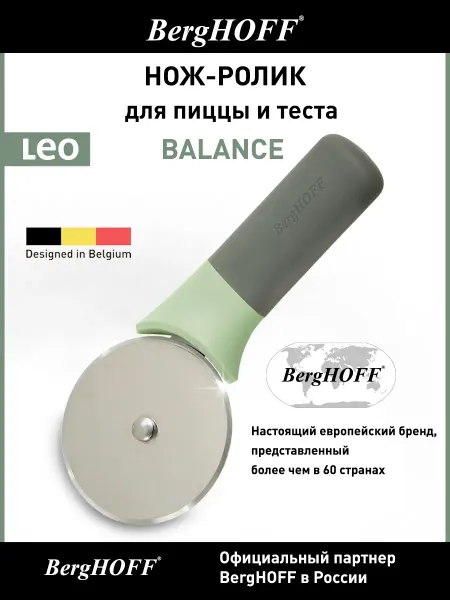 BergHOFF Нож ролик для пиццы, Leo Balance, круглый, пиццерезка