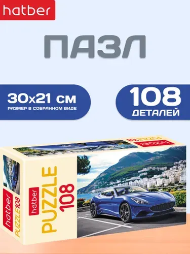 Пазлы для мальчиков Hatber 108 элементов 300х210мм Роскошное авто