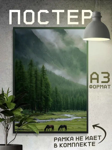 Boom Cover! Постер Природа