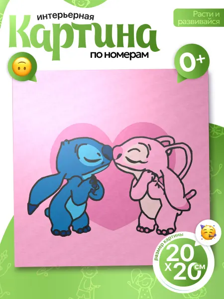 Картины по номерам - Capybarroom Картина по номерам детская Стич и Ангел