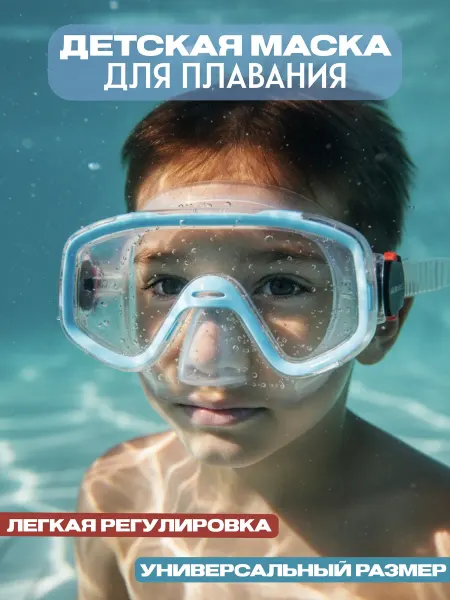 Alpha Caprice Маска для плавания детская М 108