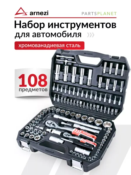 ARNEZI Набор инструментов для автомобиля в чемодане 108 предметов