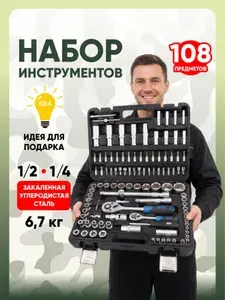 AVS Набор инструментов 108 предмета MTS-108