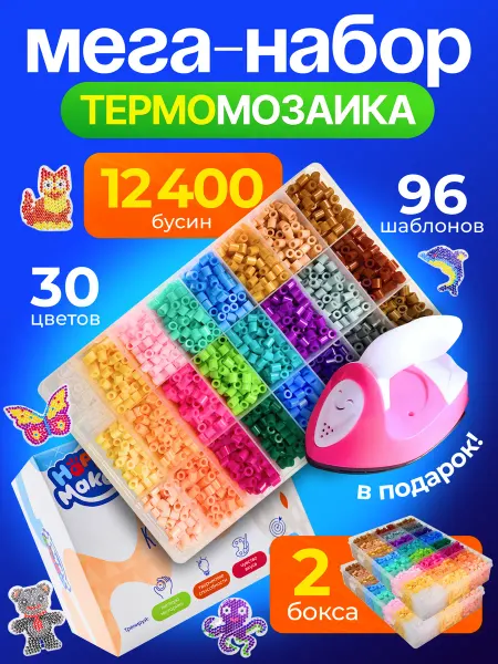 Happy Makers Лучшая в Мире Термомозаика с утюгом на 108 шаблонов