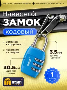 Замок навесной, чемоданный, замок для шкафчика