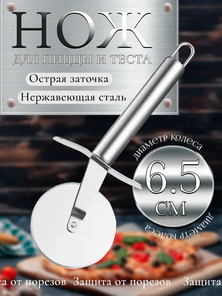Davlaz Нож для пиццы и теста роликовый