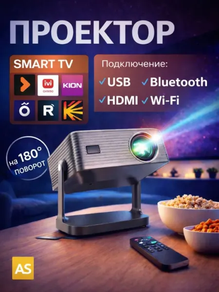 Умный проектор для школы и офиса PROJECTOR T77 Android 11, 1920 * 1080 Full HD Wi-Fi