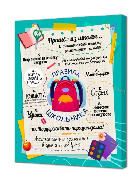 Decorshop Картина для интерьера на холсте "Правила школьника"