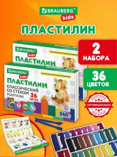 Пластилин для лепки детский набор 2 штуки по 36 цветов большой, мягкий для малышей, классический для школы, 1080 грамм, 2 стека, Brauberg Kids