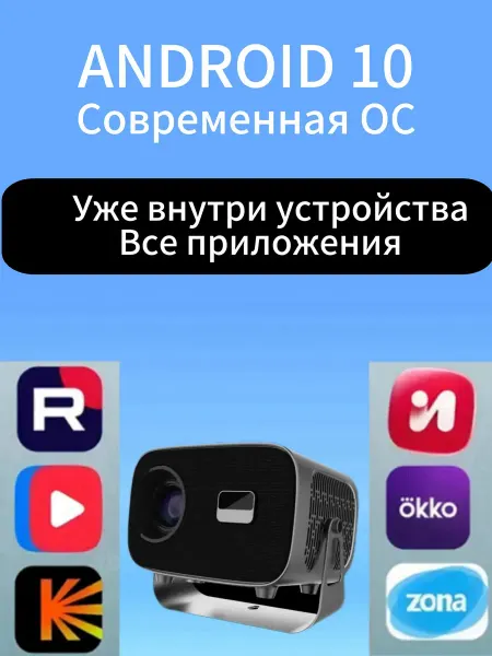 Умный проектор 1080p с облачным управлением