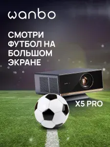 Проектор Wanbo X5 Pro (Android 11, 1080P, 1100 ANSI, 2+16G, автофокус, чёрный, WPA34)