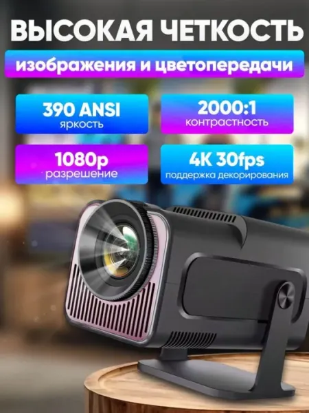 Смарт проектор HY320 Android 11, портативный проектор 4K Native 1080P