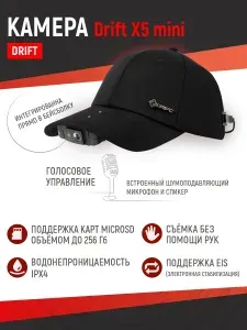 Экшн камера Drift Ghost X5 Mini, экшн-камера, Full HD 1080p, Wi-Fi, дисплей, угол обзора 140, аккумулятор 1500 мАч, поддержка microSD до 256 ГБ, камера для съемки в движении