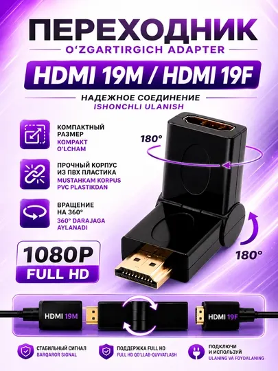 HDMI 19M/19F адаптер 360°, 180°, Full HD 1080P, для ТВ, монитора, ПК и PS5