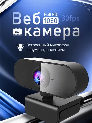 Веб камера 1920*1080p Full HD Web камера с микрофоном для компьютера