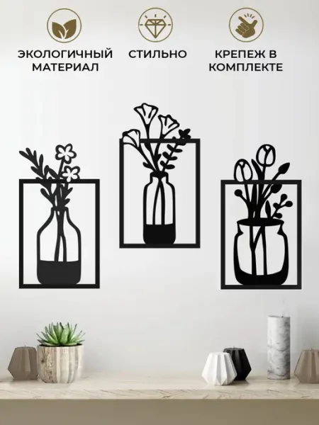 HOMMIT Декоративное панно на стену растения листья цветы