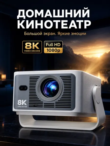 Проектор Android TV Full HD 1080p, Wi-Fi 5G, автофокус, 400 ANSI, 4K