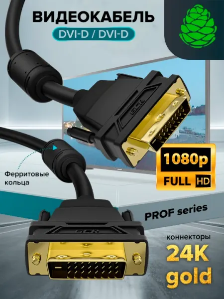 Кабель для подключения монитора проектора DVI-D, GCR FullHD, 1080p, 60Hz