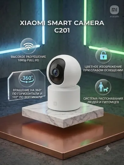 Xiaomi Смарт Камера C201 (1080p Full HD)