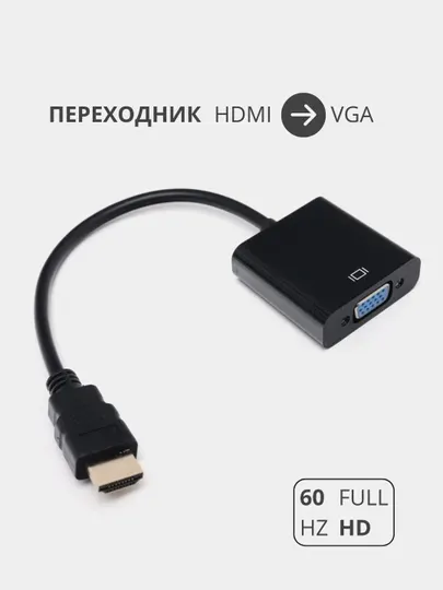Переходник HDMI-VGA, адаптер для монитора Full HD 1080p