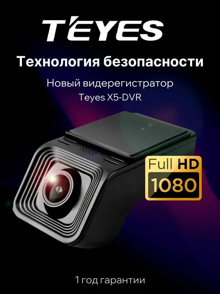 Видеорегистратор Teyes X5-DVR FullHD 1080P/ Регистратор автомобильный