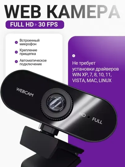 Веб-камера FullHD 1080p USB с микрофоном для компьютера и ноутбука