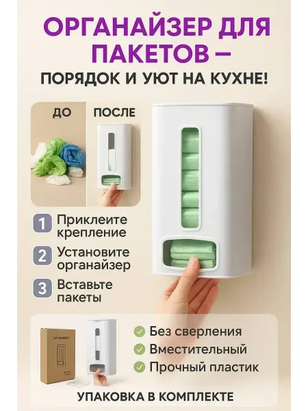 MSK92 Органайзер для хранения пакетов и бахилы на кухню на дверцу