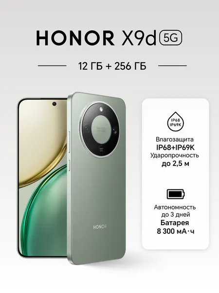 Смартфон HONOR X9d 12GB/256GB, AMOLED, 108MP, мятный (5109BYPV)