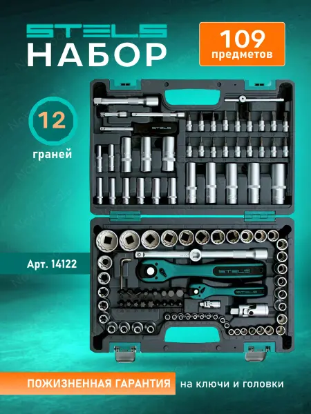 STELS Набор инструментов для автомобиля в кейсе 109 14122
