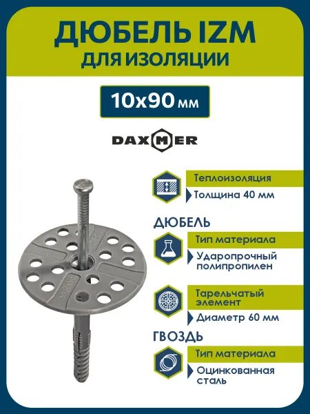 Daxmer Дюбель для изоляции 10х90 (50шт) с металлическим гвоздем