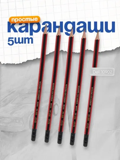 Карандаш 2В с ластиком 10902 Deli 5 штук