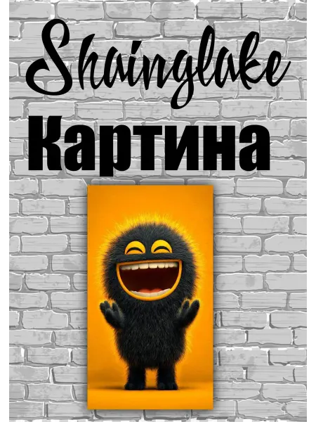 ShainGlake Картина для детских учреждении веселый пушистик