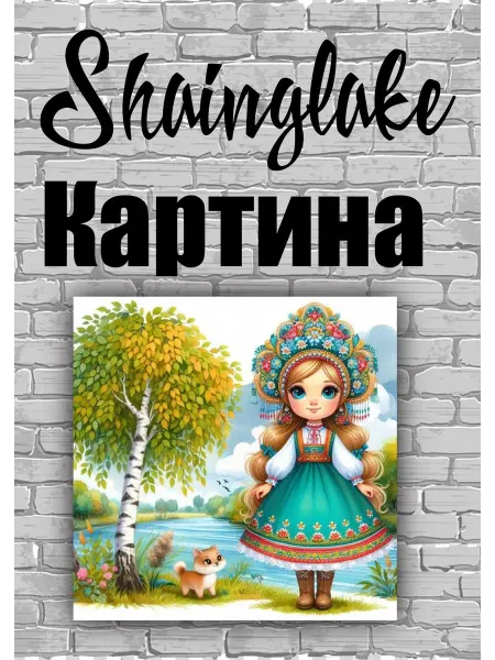 ShainGlake Картина девочка и котенок для эстетики