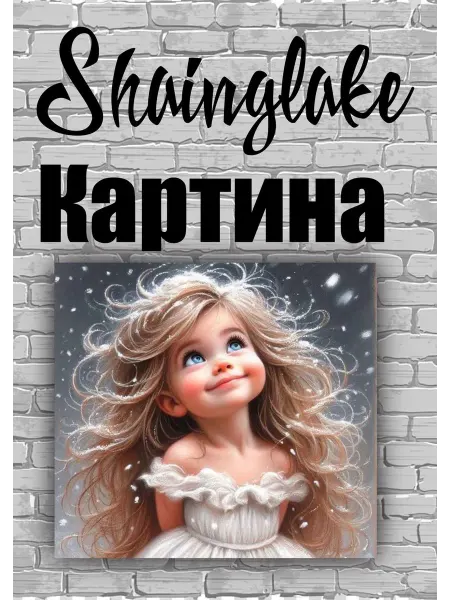 ShainGlake Картина девочка и снежинки для эстетики