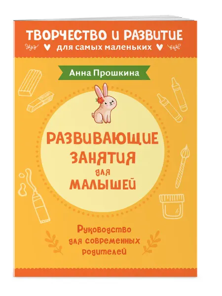 Эксмо Развивающие занятия для малышей