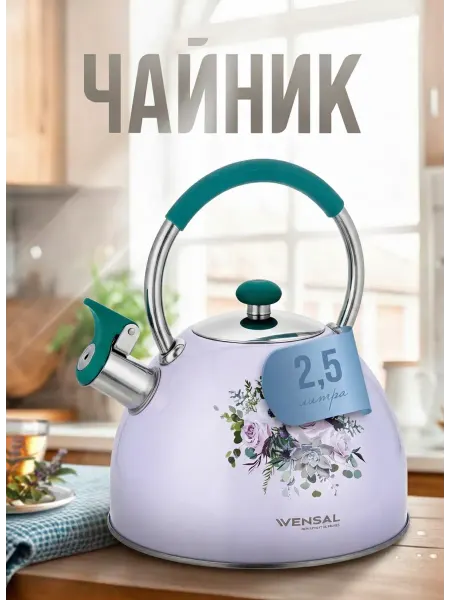VENSAL Чайник для плиты со свистком
