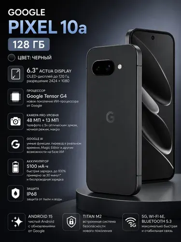Google Смартфон Pixel 10a 8/128 ГБ, черный