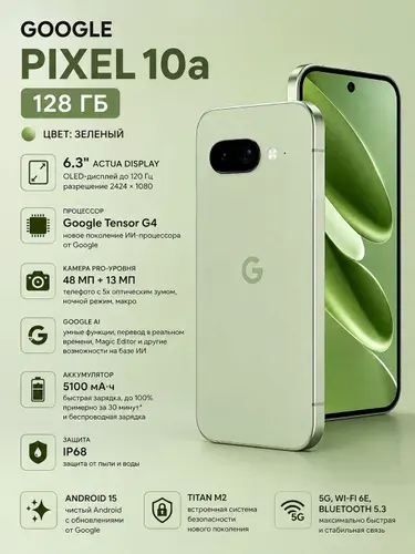 Google Смартфон Pixel 10a 8/128 ГБ, светло-зеленый