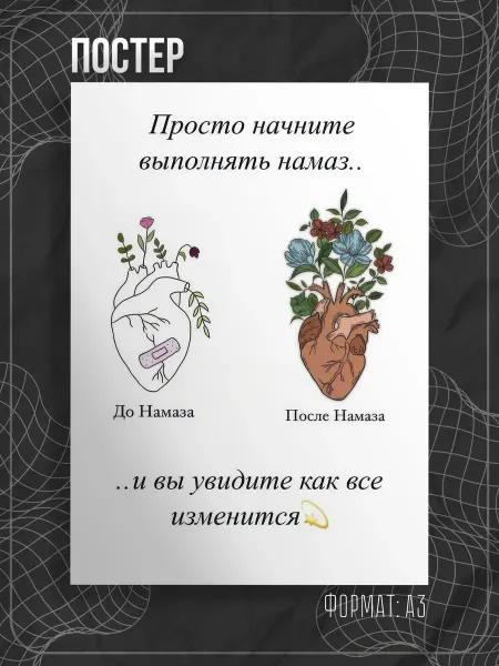 Store ST Постер мусульманский ислам. Мотивация, намаз А3