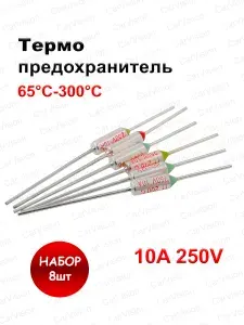 Термопредохранитель Tf 250V 10A (70 C). 8шт