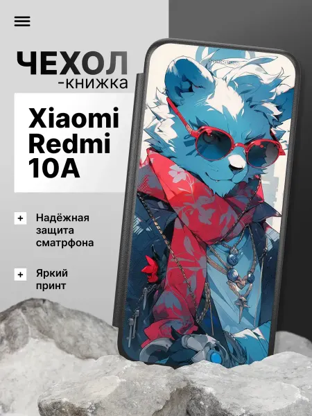2Case Чехол книжка для Xiaomi Redmi 10A
