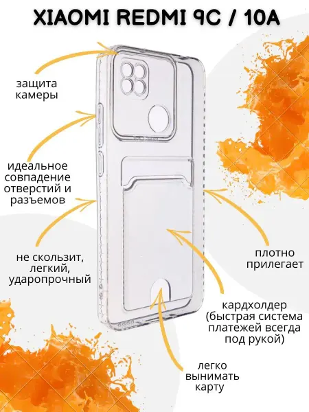 Y`Case Чехол на Redmi 9C, Redmi 10A прозрачный, кардхолдер для карт