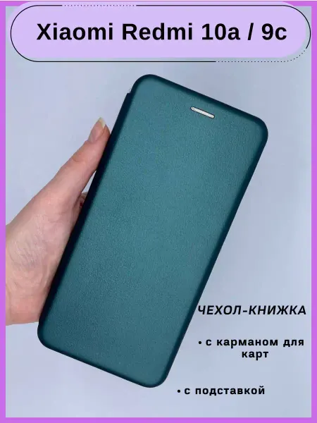 HQ-Case Чехол для телефона Xiaomi Redmi 10a . Redmi 9C книжка
