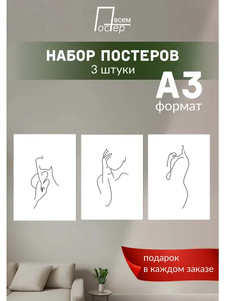 Постер всем Интерьерные постеры абстракция девушка