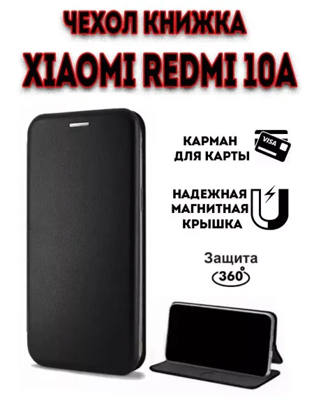 Hype Cover Чехол книжка на Xiaomi Redmi 10A