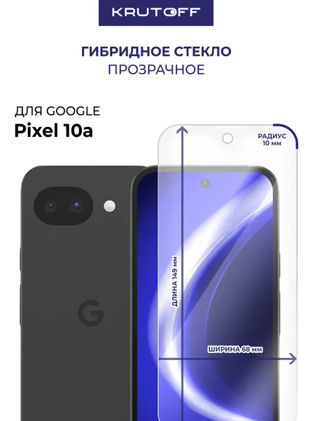 Защитное стекло Krutoff, для Google Pixel 10a, гибридное, глянцевое, прозрачное